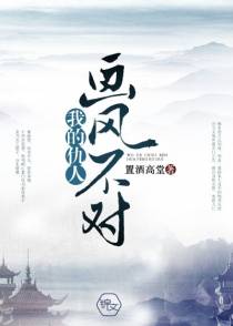我的仇人画风不对（上）