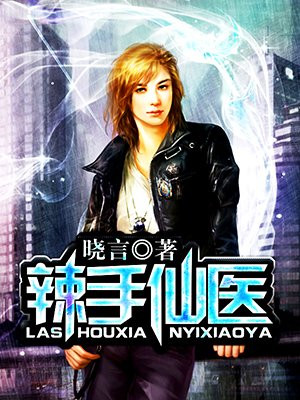 潇洒武医