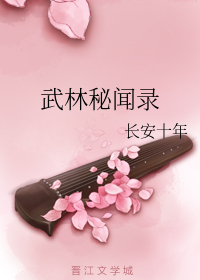 武林秘闻录（下）