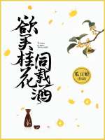 欲买桂花同载酒 by瓜豆娘