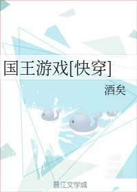 国王游戏[快穿]