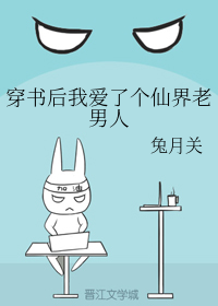 穿书后我爱了个仙界老男人