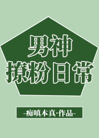 男神撩粉日常[重生]