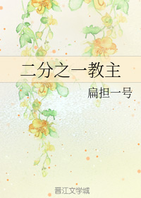二分之一教主