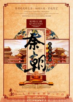 秦朝的美好生活 上