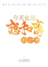今天也是想和离的一天（穿书）