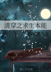 清穿之求生本能