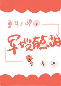 重生八零之军嫂有点甜