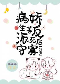 坐等病娇反派死后守寡[穿书]