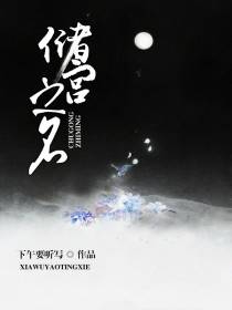 储宫之