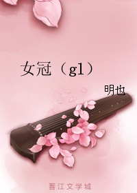 女冠（gl）