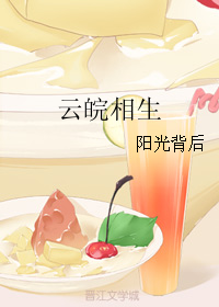 云皖相生
