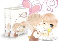 小心肝