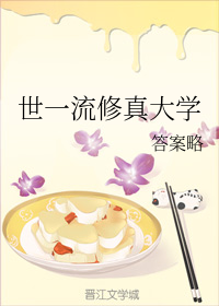 世一流修真大学
