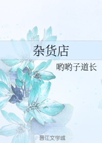 杂货店