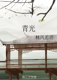 青光