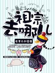 祖宗去哪儿
