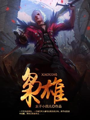枭雄
