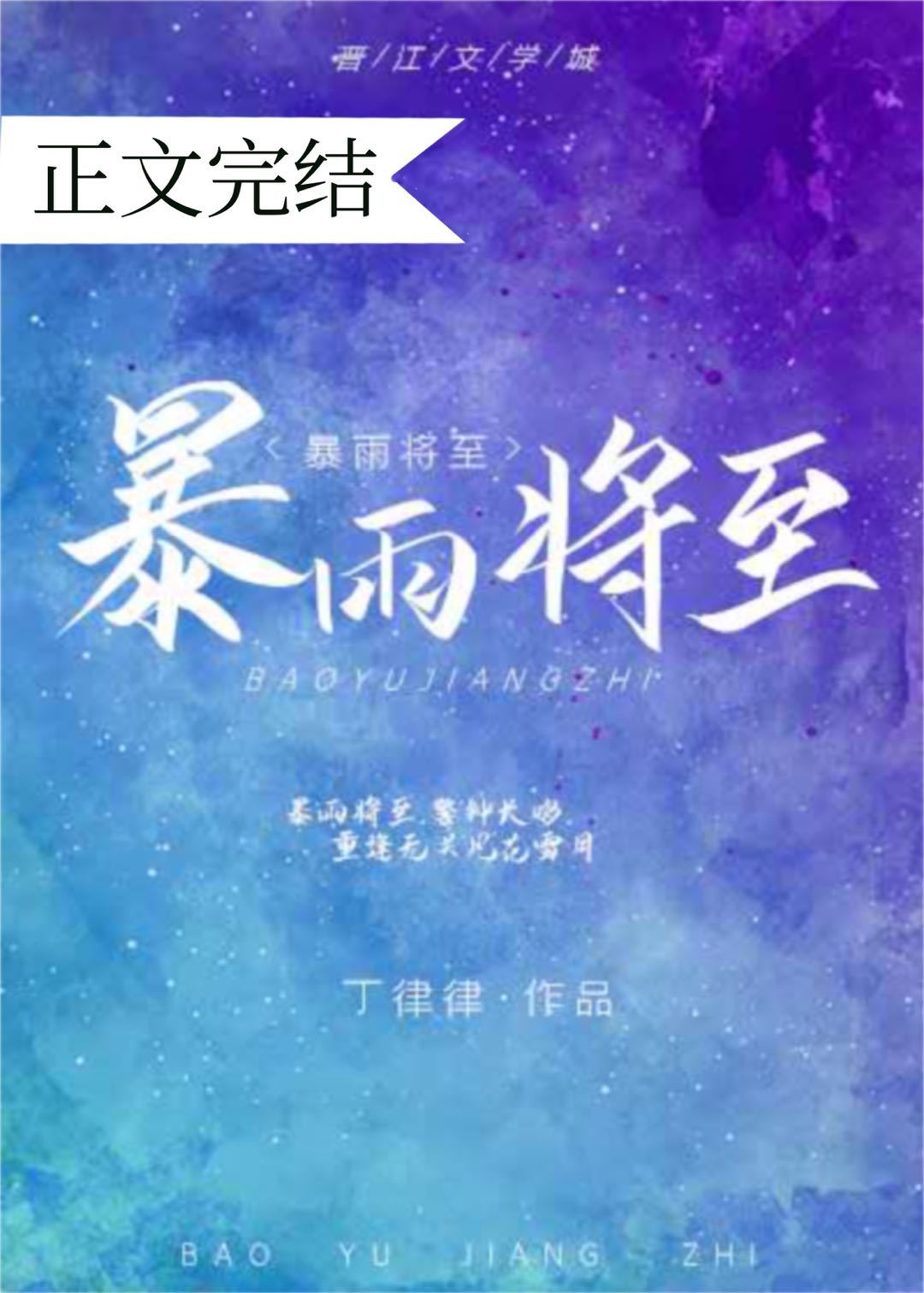 暴雨将至