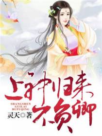 上神归来不负卿