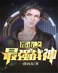 都市之最强战神