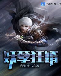 妖孽狂婿