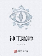 神工雕师