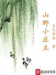 郊野小庄主