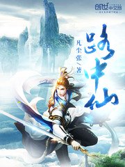路中仙