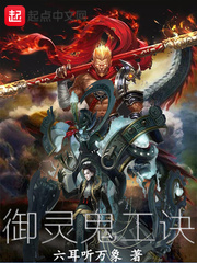 造化御灵诀