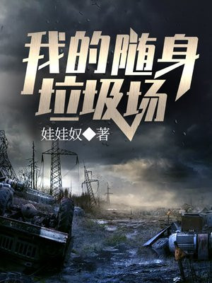 我的随身垃圾场