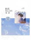 距离你心尖的暖漾
