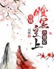 帝凰：腹黑皇上冷情妃