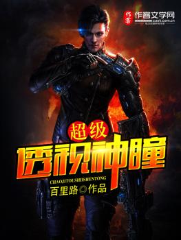 超级透视神瞳
