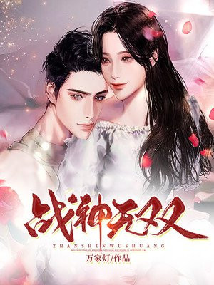 战神无双