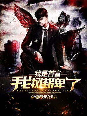 我真不想当首富啊