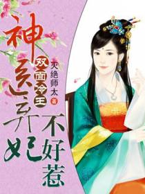 双面冷王：神医弃妃不好惹