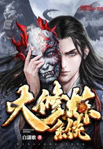 大修炼系统