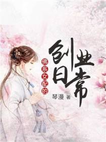 佛系女配的创业日常