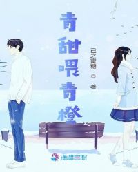 青甜喂青橙