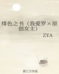 绯色之书（我爱罗×原创女主）