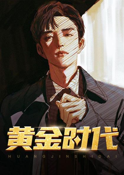 重生之功成名就