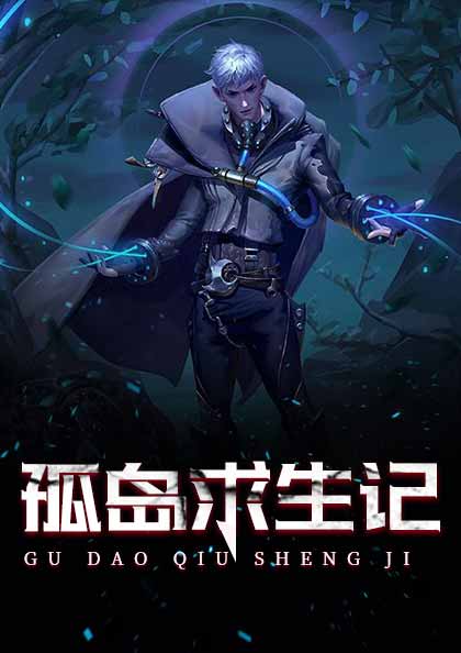 和女上司的荒岛求生