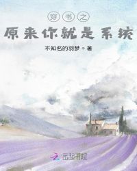 穿书之我嫁给了系统
