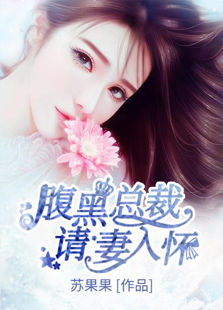 晚安，总裁大人