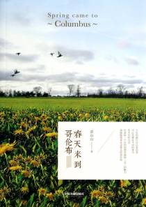 春天来到哥伦布