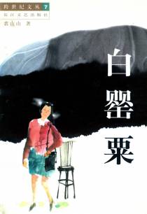 白罂粟