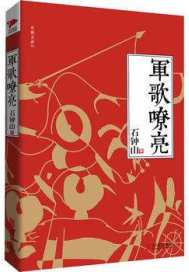 军歌嘹亮