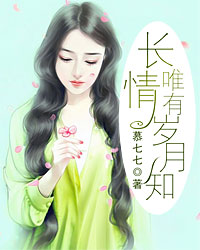 秦月陆长情