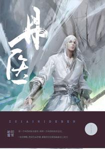 丹医叶非